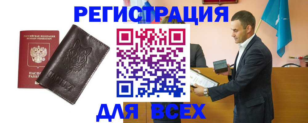 купить прописку в Тамбовской области