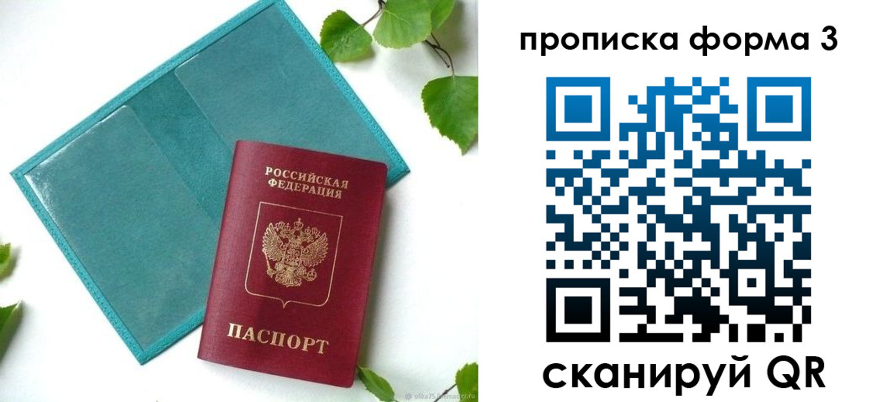 прописка ребенка в Тамбовской области
